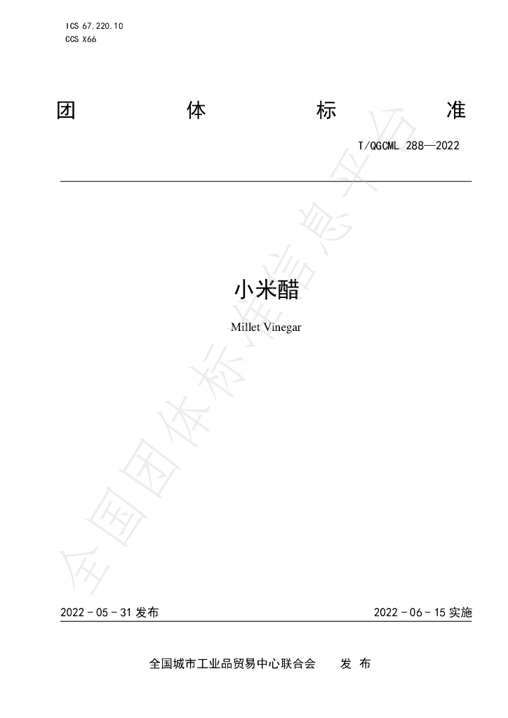 T/QGCML 288-2022 标准预览