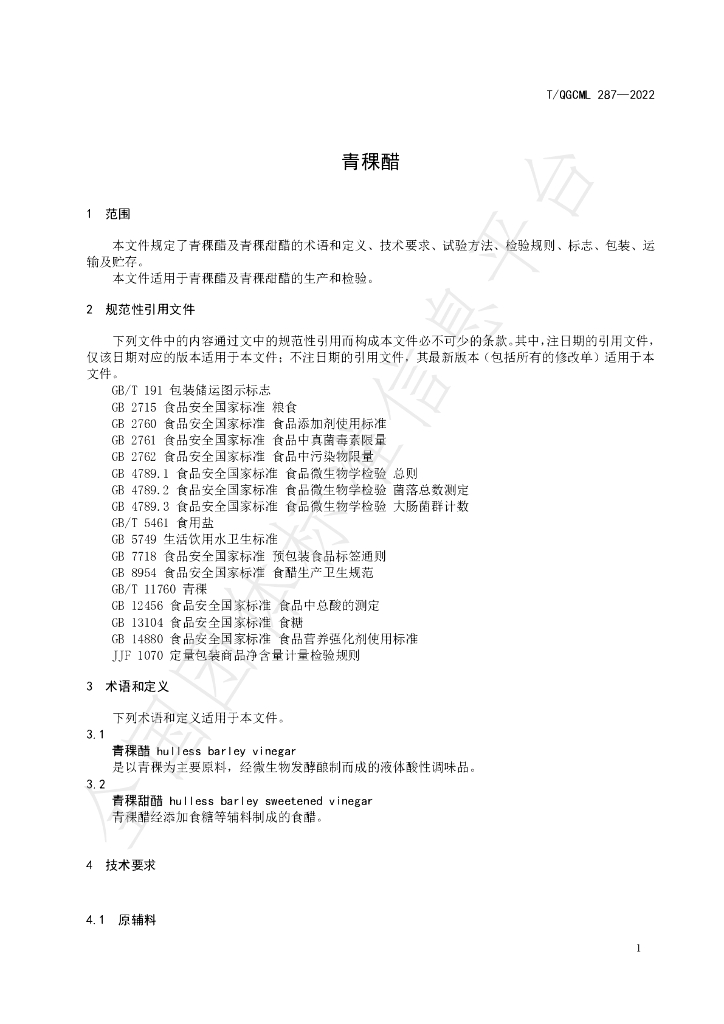 T/QGCML 287-2022 标准预览