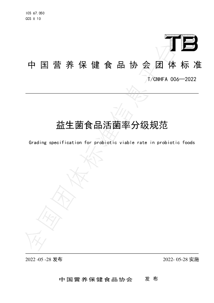 T/CNHFA 006-2022 标准预览
