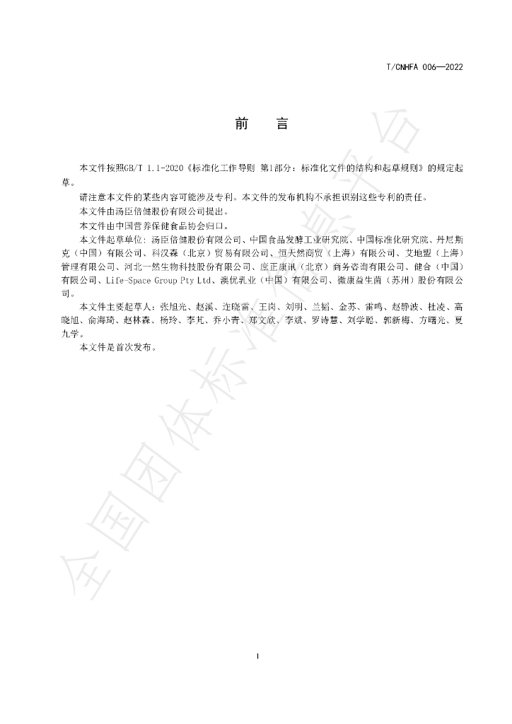 T/CNHFA 006-2022 标准预览