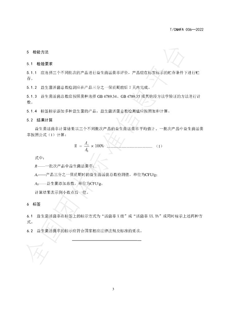 T/CNHFA 006-2022 标准预览