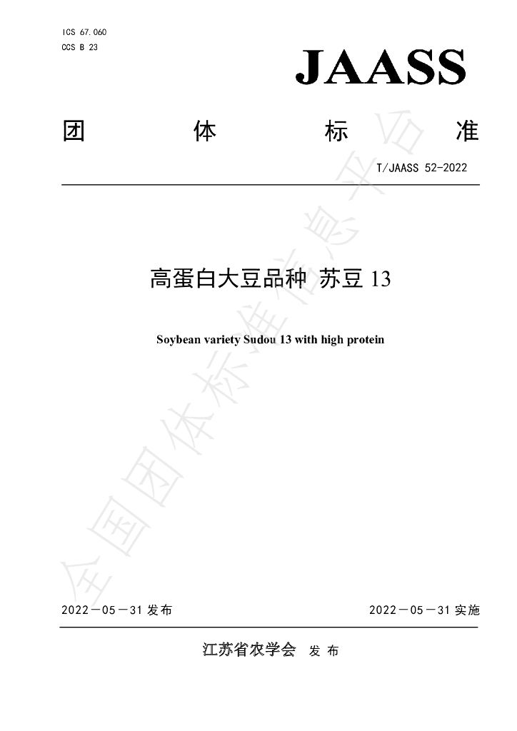 T/JAASS 52-2022 标准预览