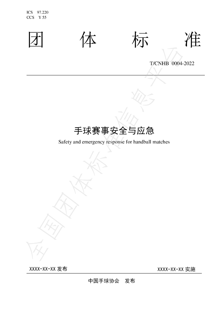 T/CNHB 0004-2022 标准预览