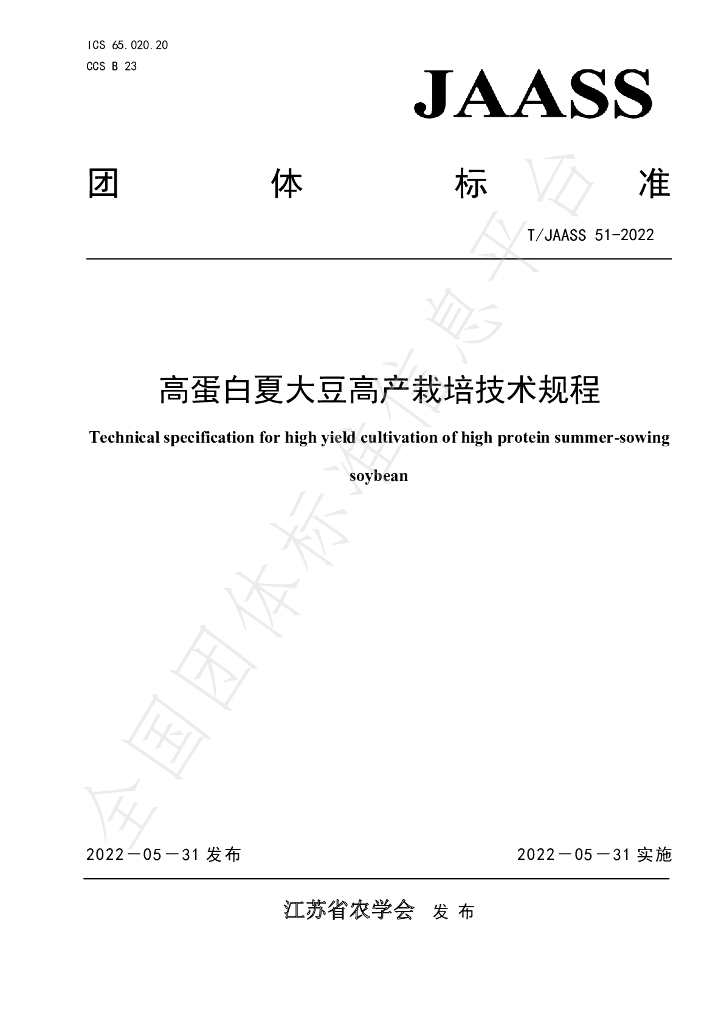T/JAASS 51-2022 标准预览