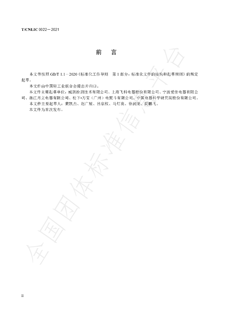 T/CNLIC 0022-2021 标准预览