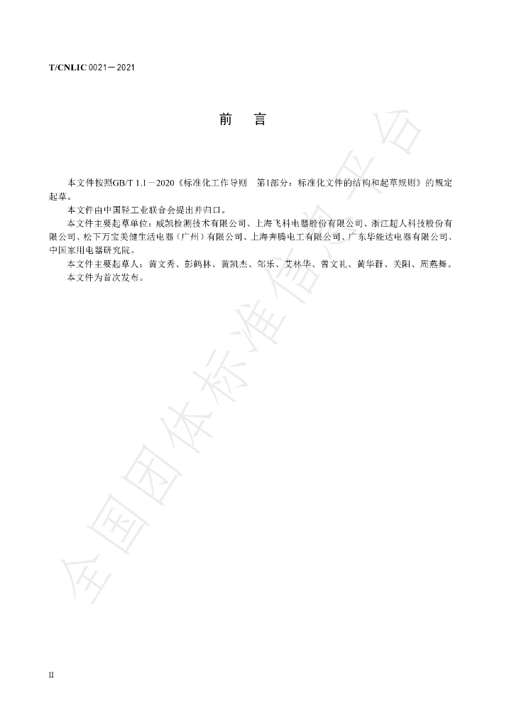 T/CNLIC 0021-2021 标准预览