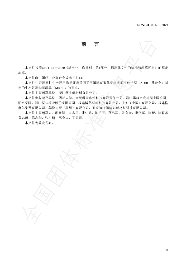 T/CNLIC 0017-2021 标准预览