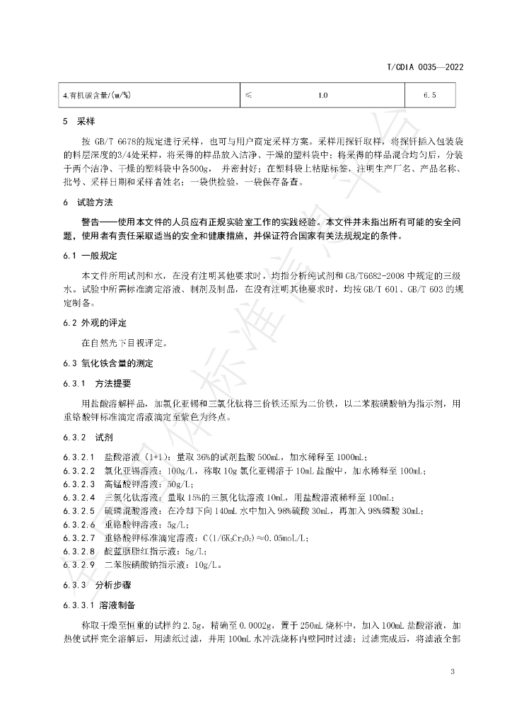 T/CDIA 0035-2022 标准预览