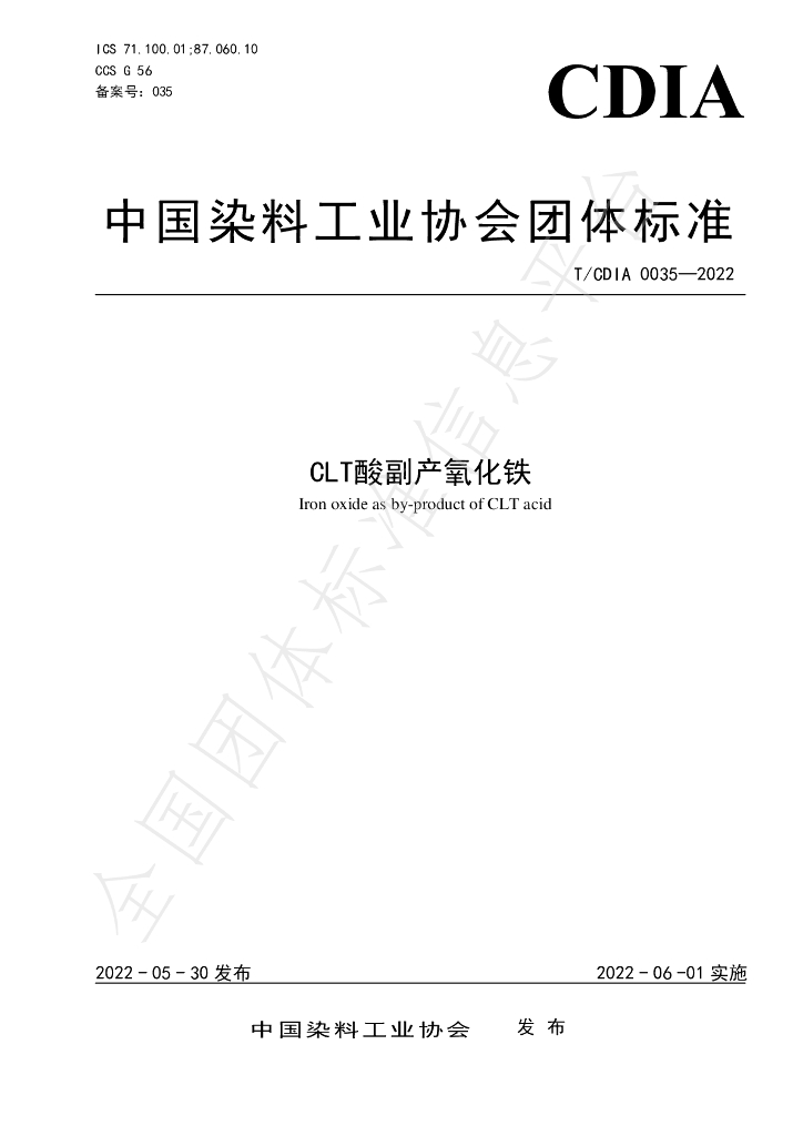 T/CDIA 0035-2022 标准预览