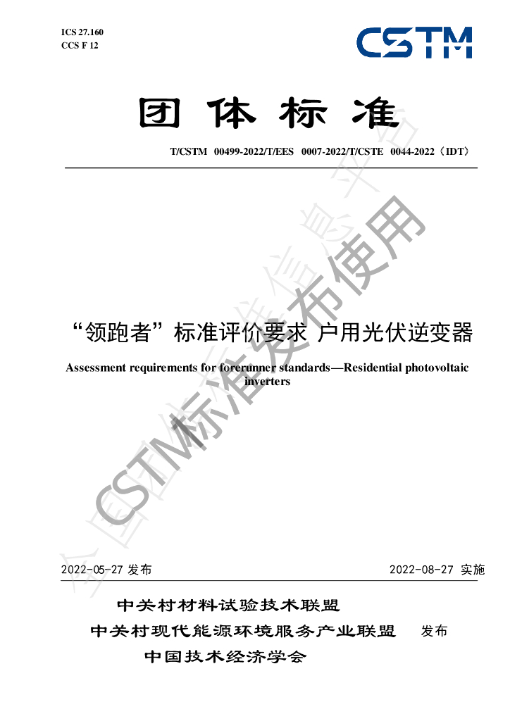 T/CSTM 00499-2022 标准预览