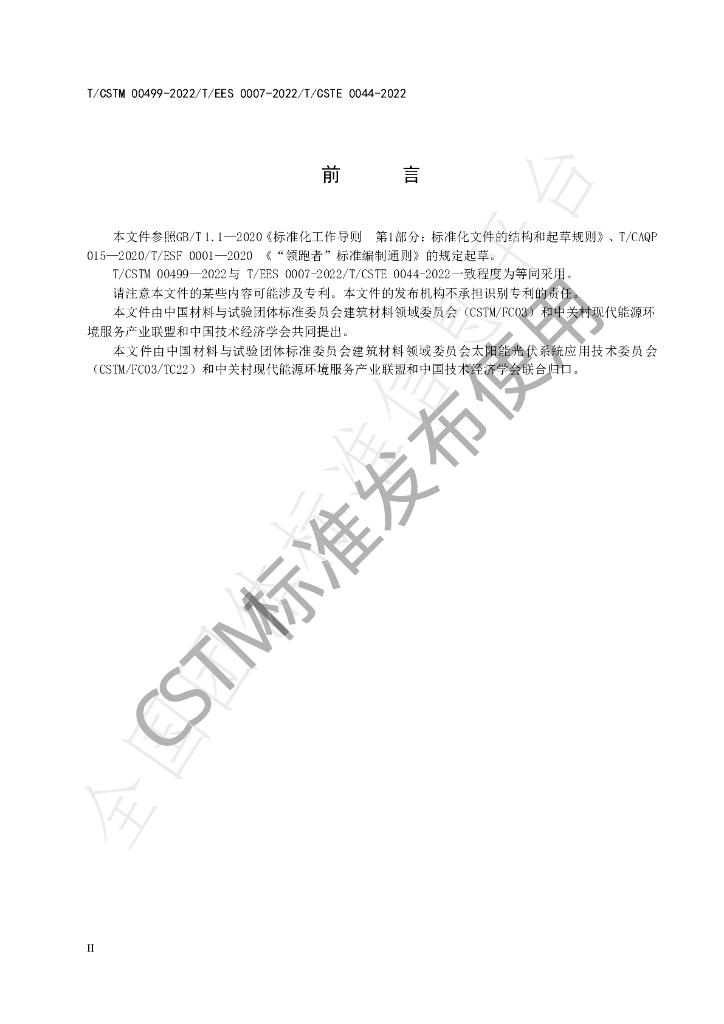 T/CSTM 00499-2022 标准预览