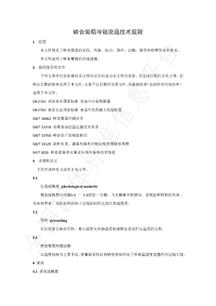 T/HNSKJX 002-2022 标准预览