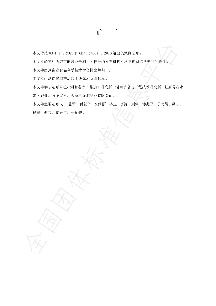 T/HNSKJX 002-2022 标准预览