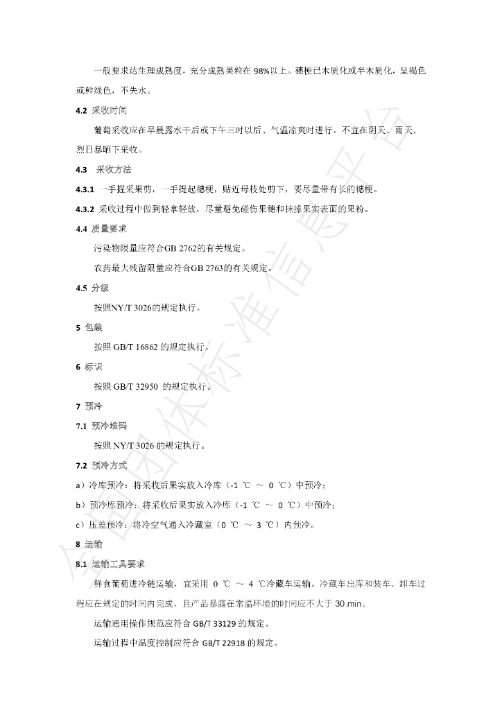 T/HNSKJX 002-2022 标准预览