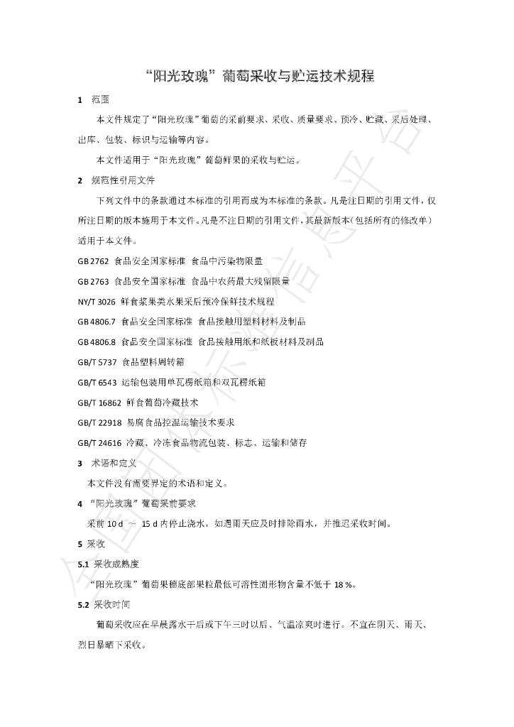 T/HNSKJX 001-2022 标准预览