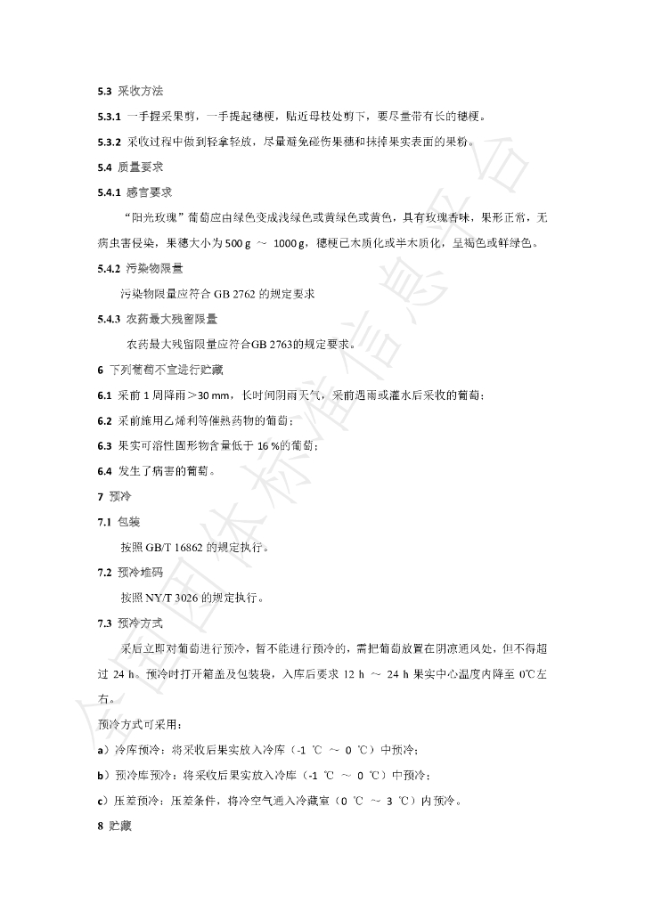 T/HNSKJX 001-2022 标准预览