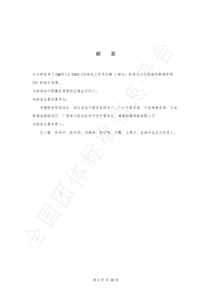 T/CATIS 001-2022 标准预览