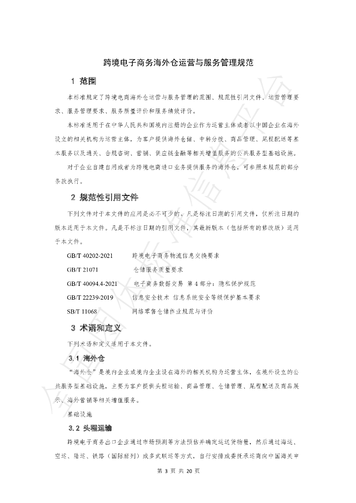 T/CATIS 001-2022 标准预览