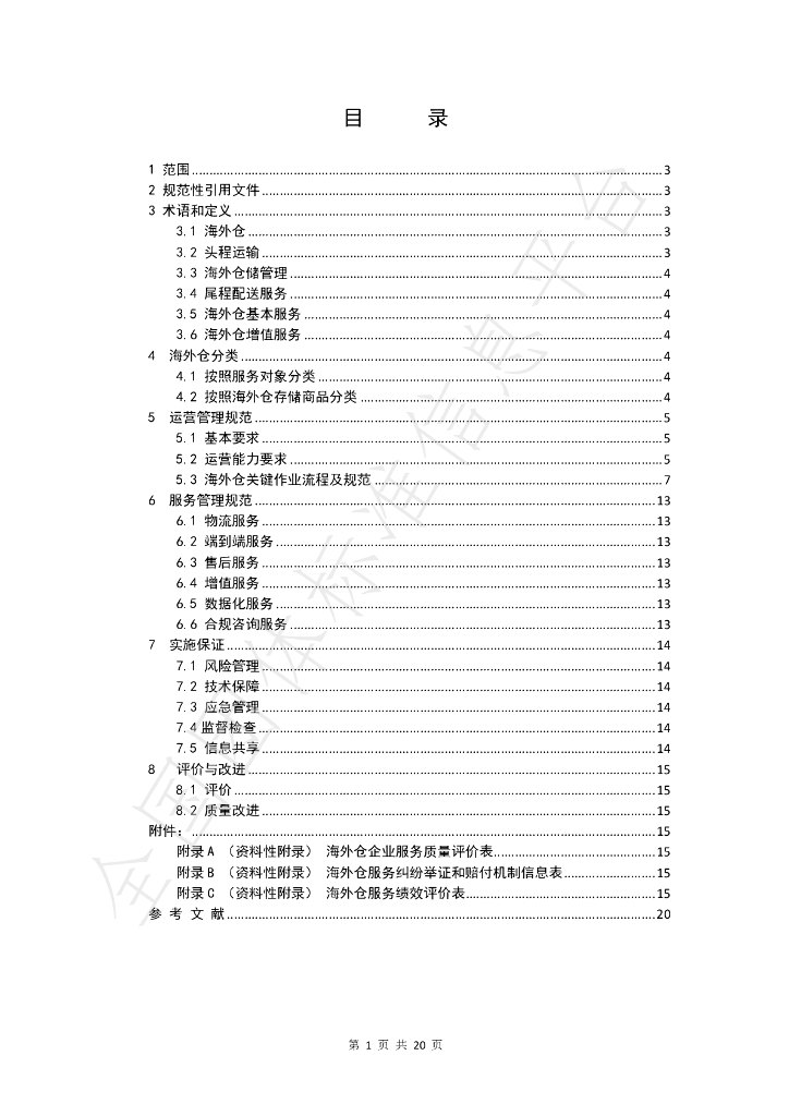 T/CATIS 001-2022 标准预览