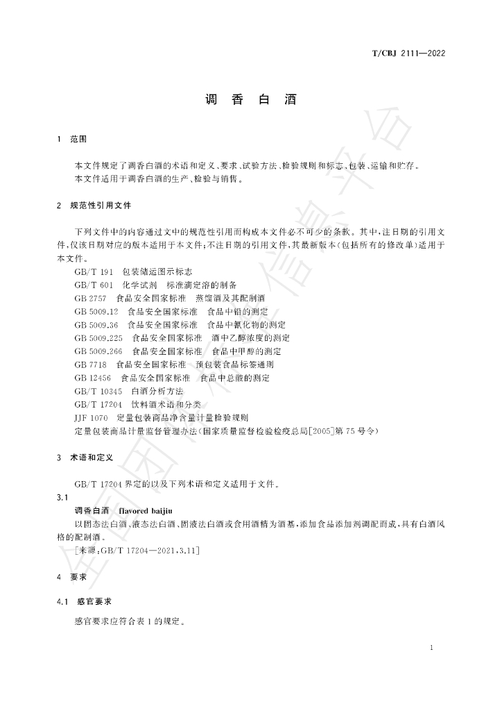 T/CBJ 2111-2022 标准预览