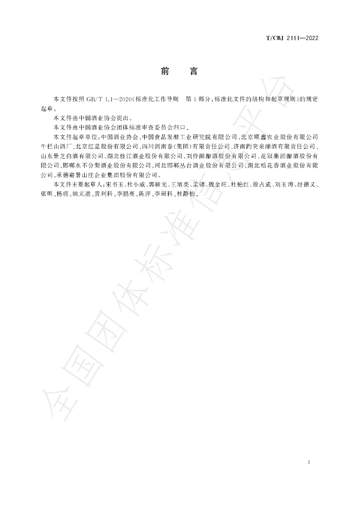 T/CBJ 2111-2022 标准预览