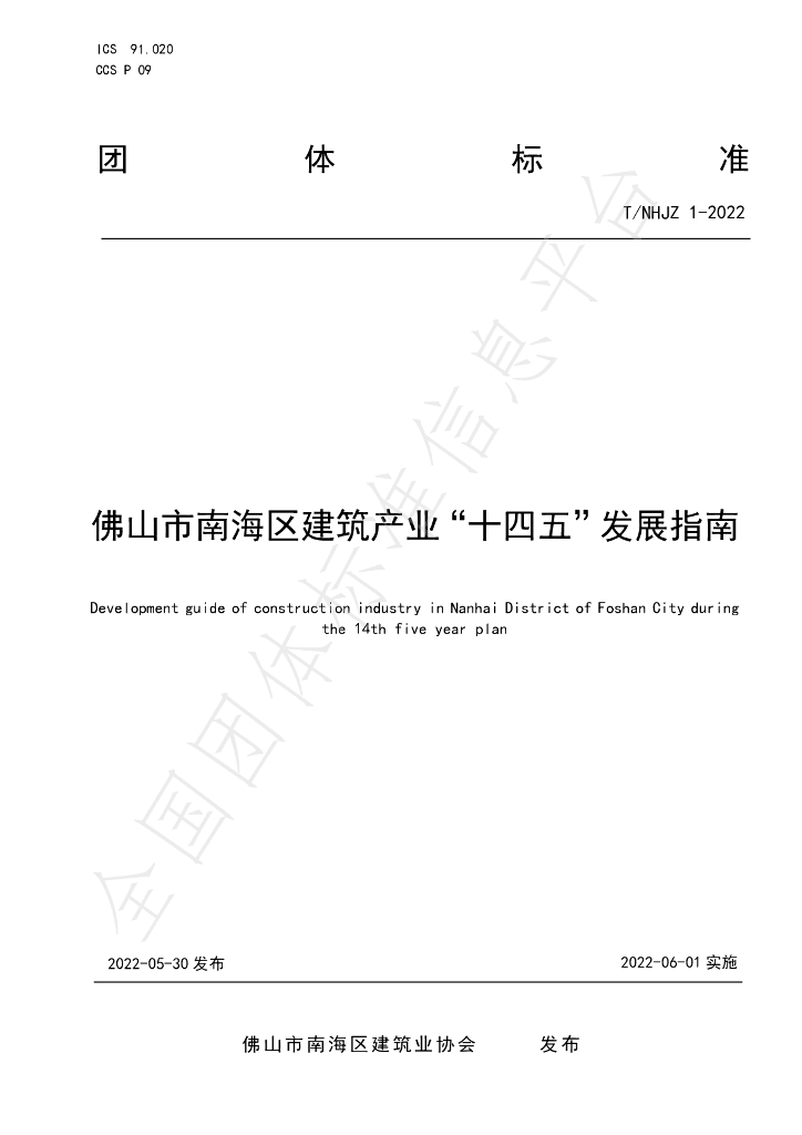 T/NHJZ 1-2022 标准预览