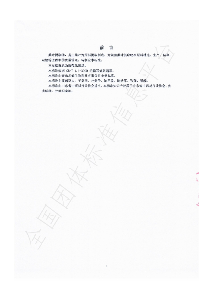 T/SDCMIA TQW02-2022 标准预览