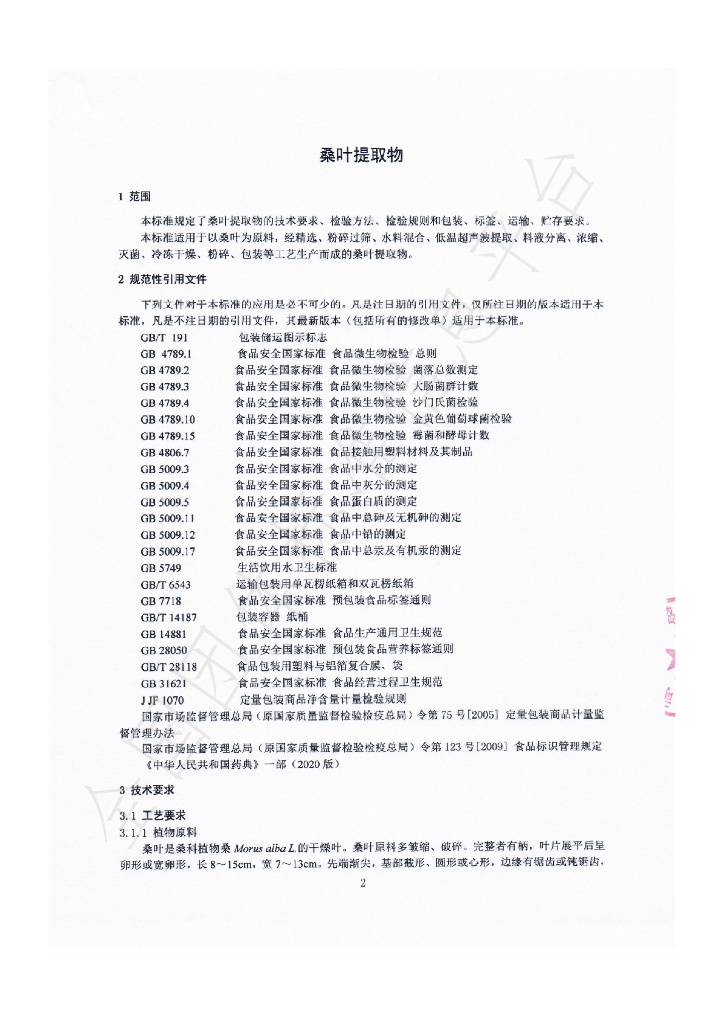 T/SDCMIA TQW02-2022 标准预览