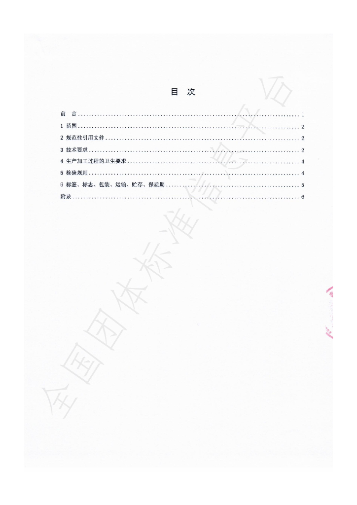 T/SDCMIA TQW02-2022 标准预览
