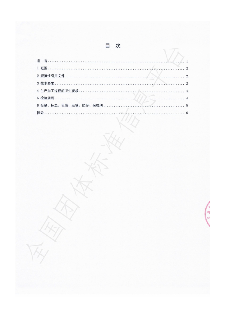 T/SDCMIA TQW01-2022 标准预览