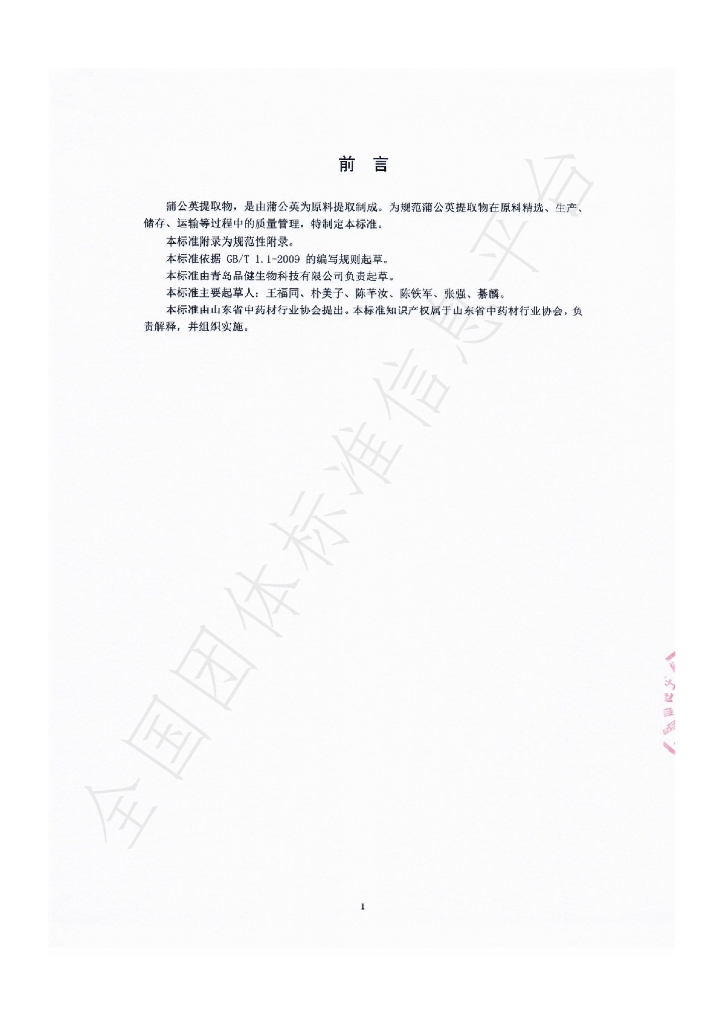 T/SDCMIA TQW01-2022 标准预览