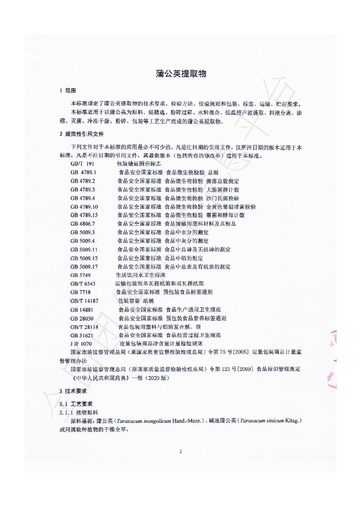T/SDCMIA TQW01-2022 标准预览