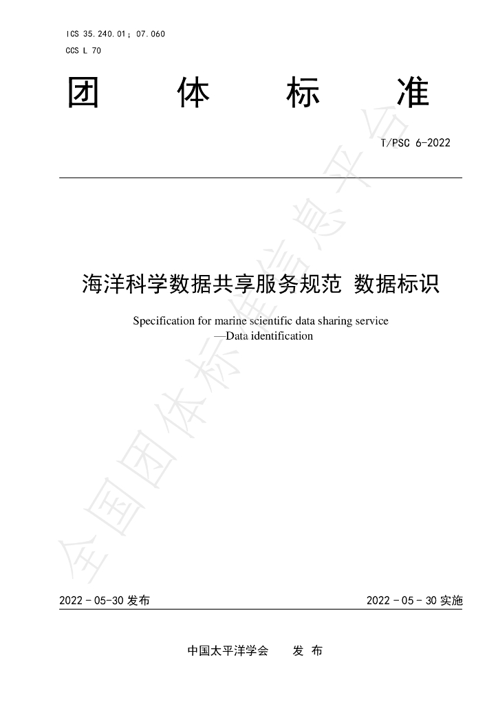T/PSC 6-2022 标准预览
