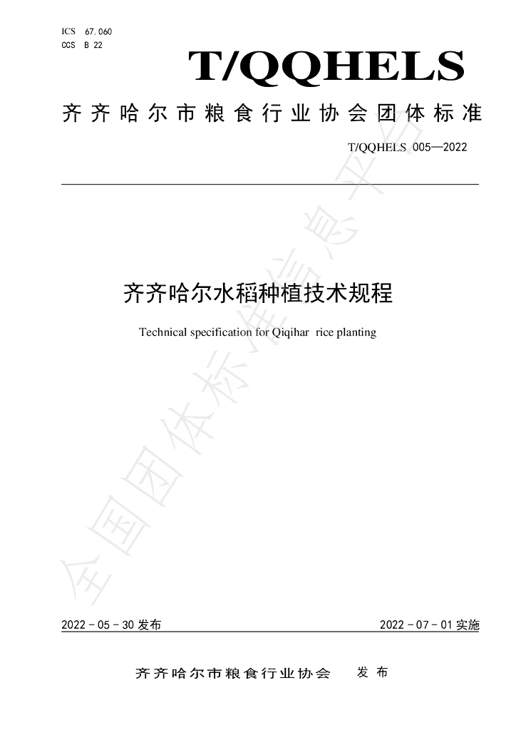 T/QQHELS 005-2022 标准预览