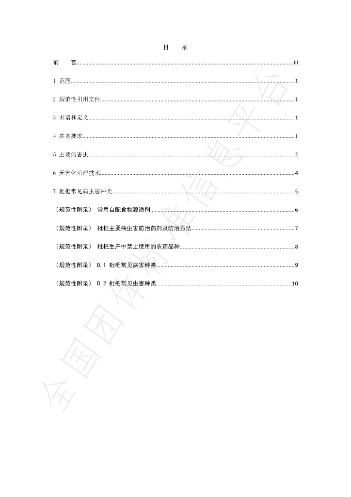 T/RSPPXH 005-2022 标准预览