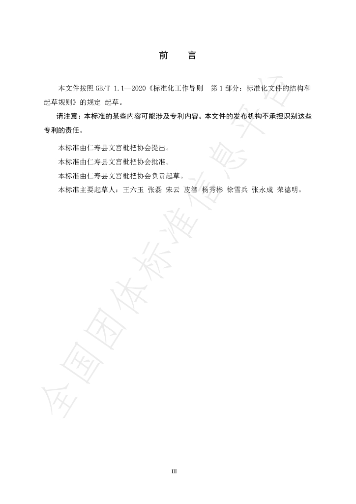 T/RSPPXH 005-2022 标准预览