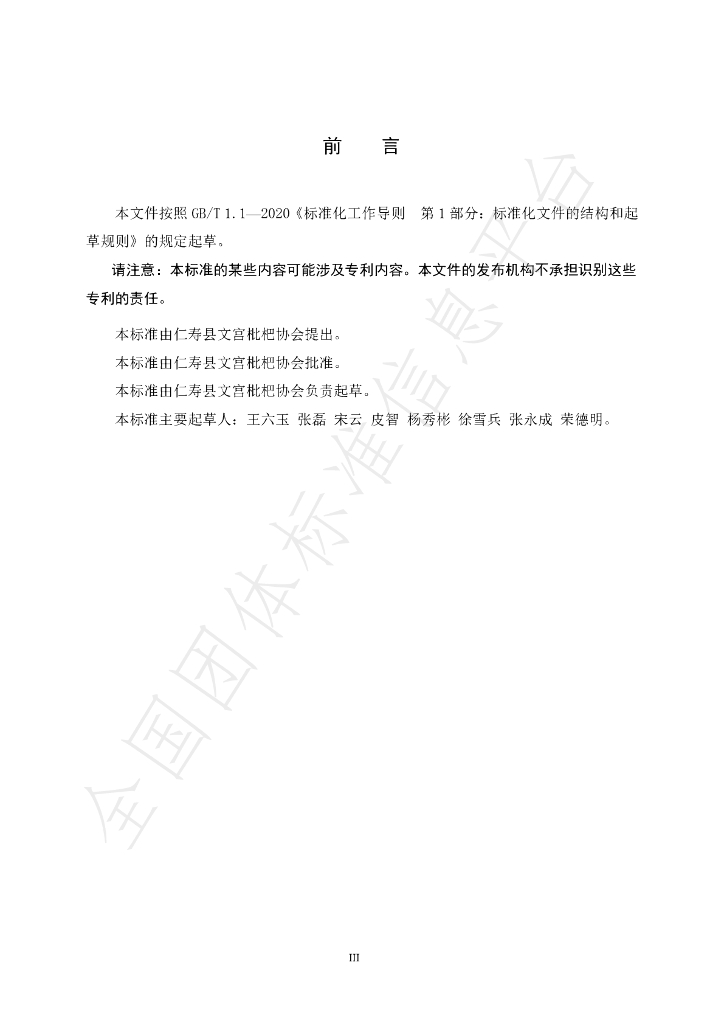 T/RSPPXH 004-2022 标准预览