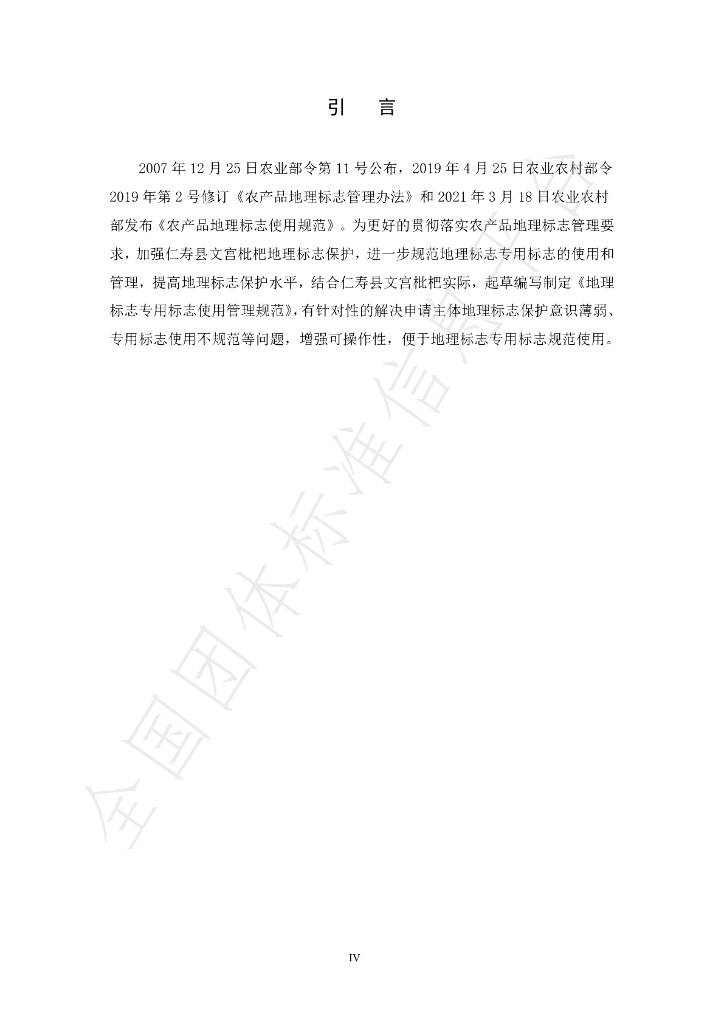 T/RSPPXH 004-2022 标准预览
