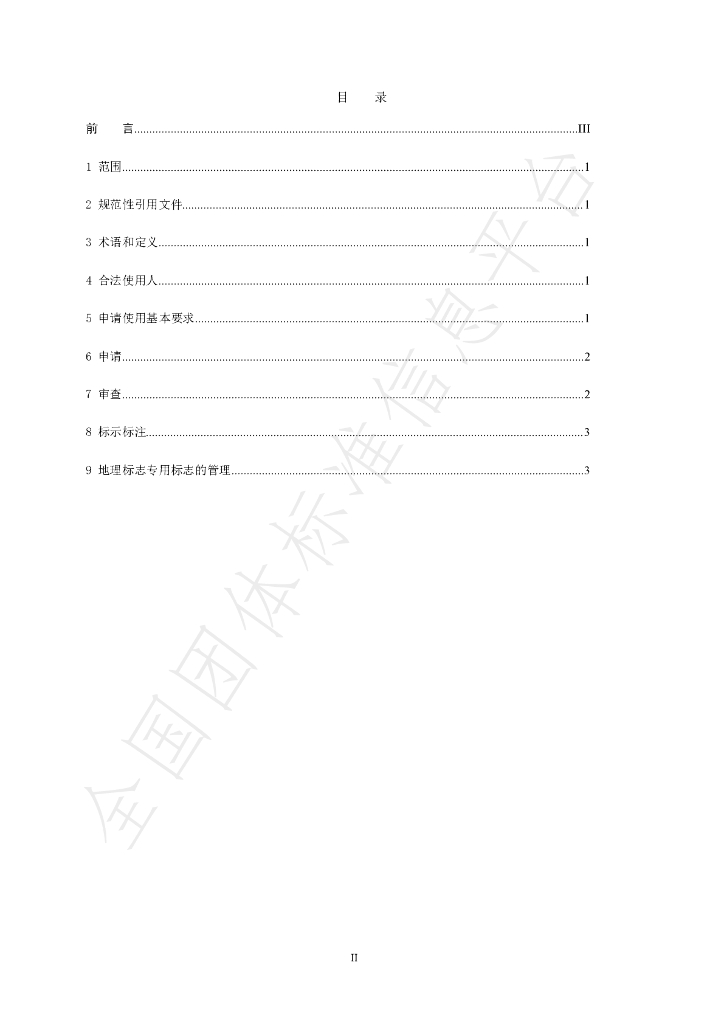 T/RSPPXH 004-2022 标准预览