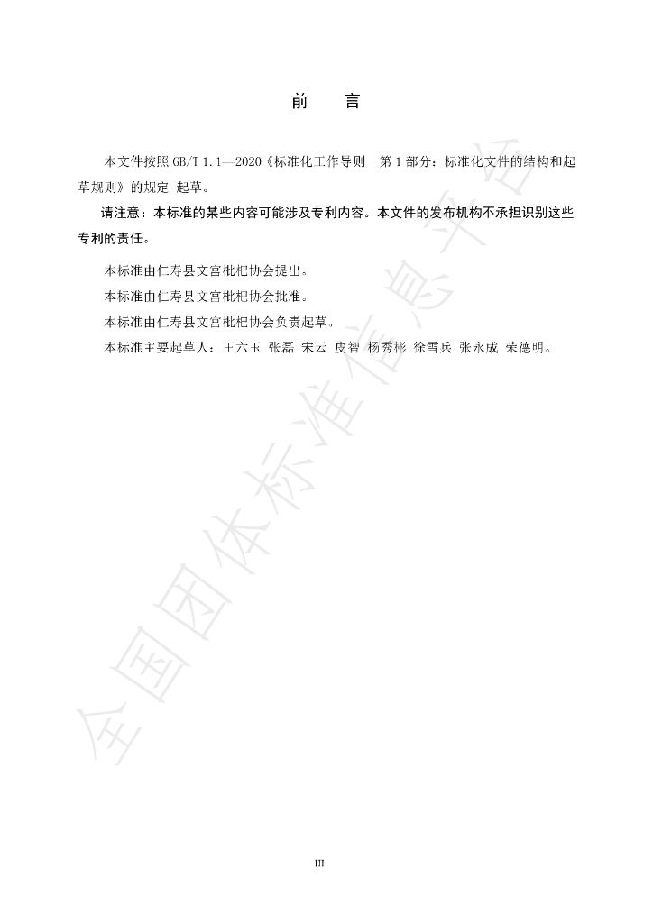 T/RSPPXH 003-2022 标准预览