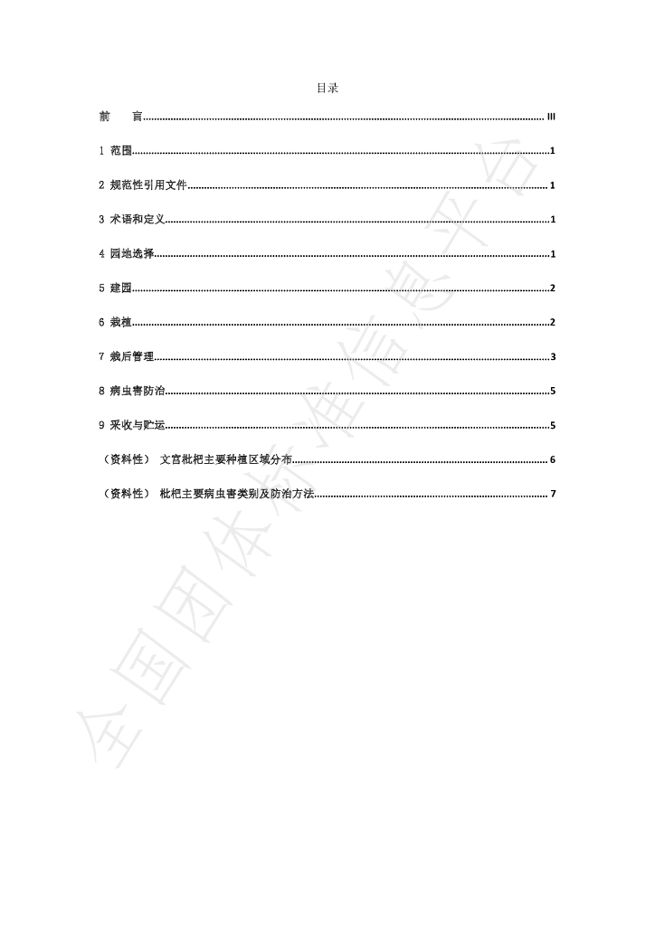 T/RSPPXH 003-2022 标准预览