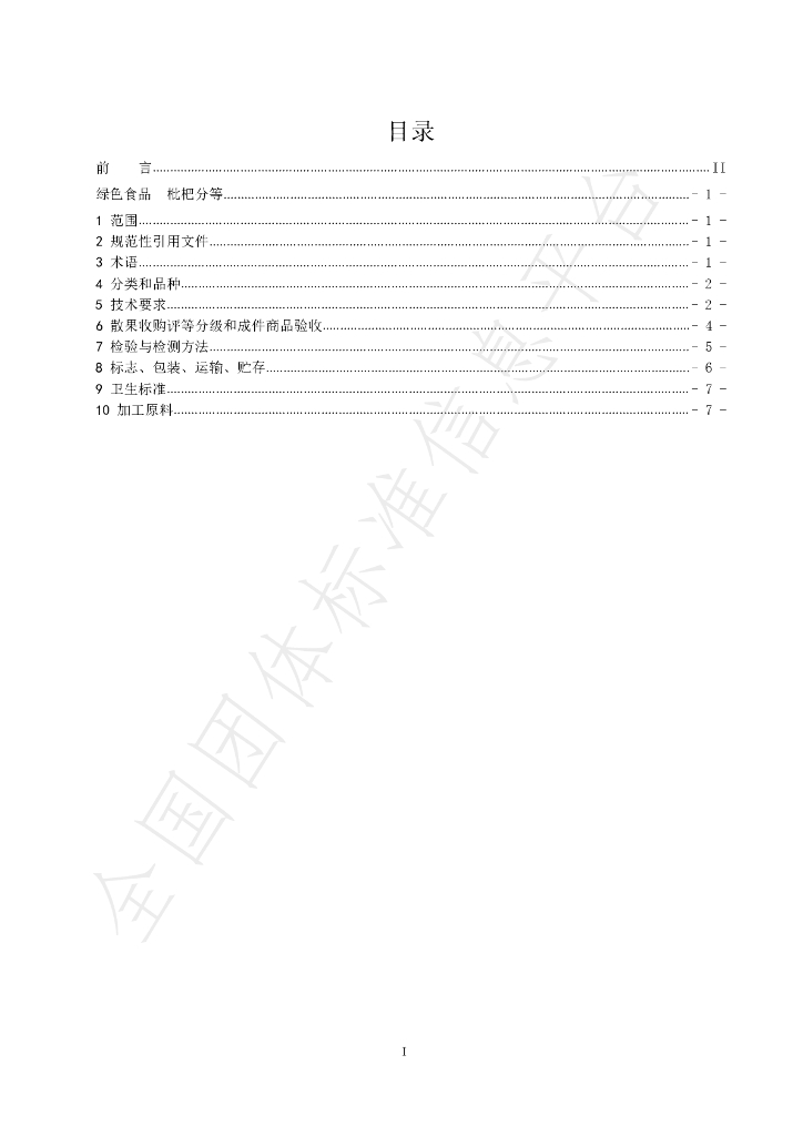 T/RSPPXH 002-2022 标准预览