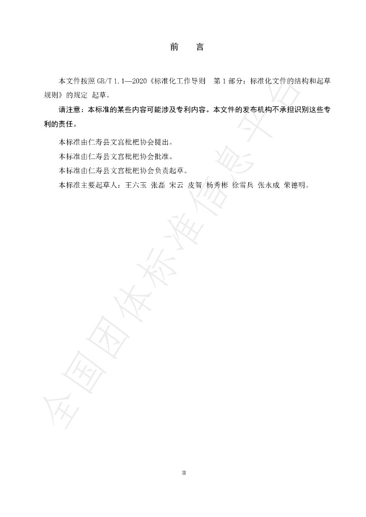 T/RSPPXH 002-2022 标准预览