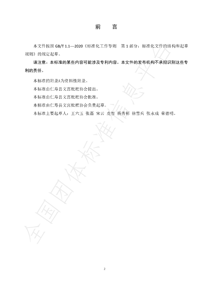 T/RSPPXH 001-2022 标准预览