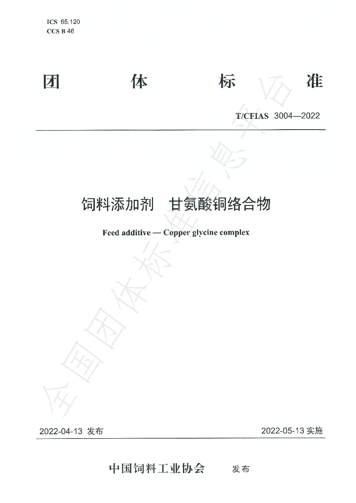 T/CFIAS 3004-2022 标准预览