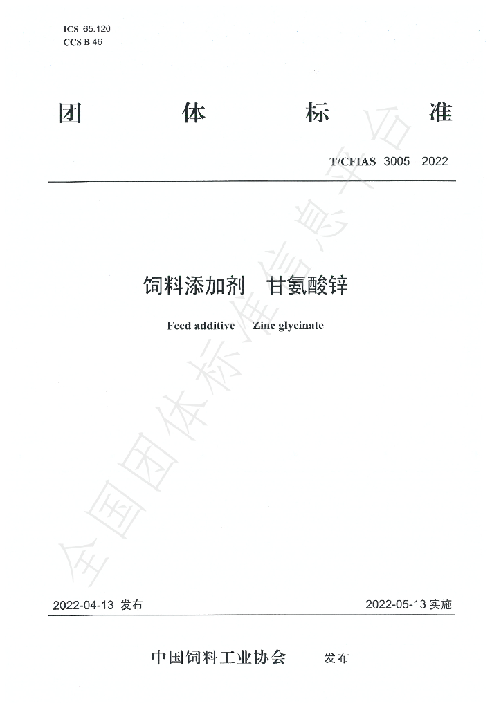 T/CFIAS 3005-2022 标准预览