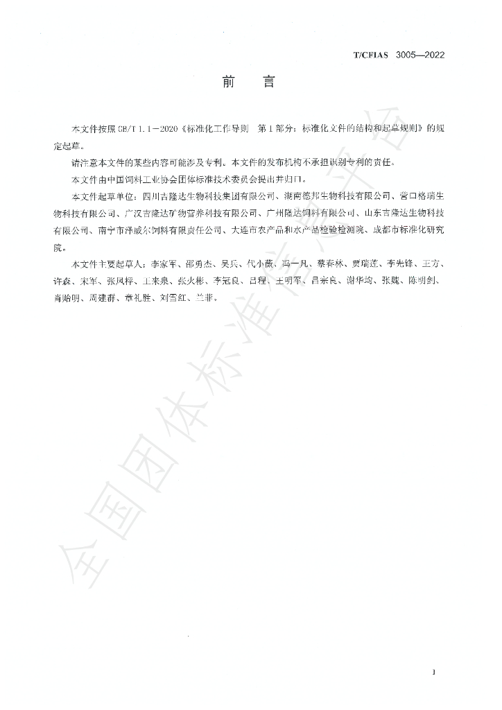 T/CFIAS 3005-2022 标准预览