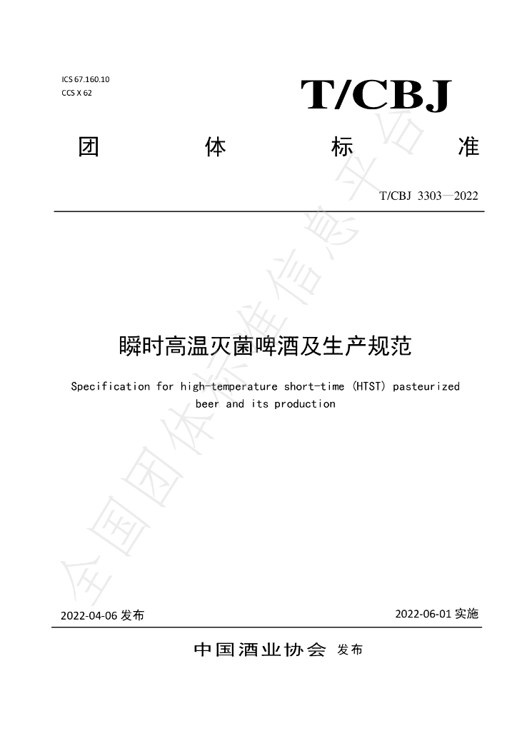 T/CBJ 3303-2022 标准预览