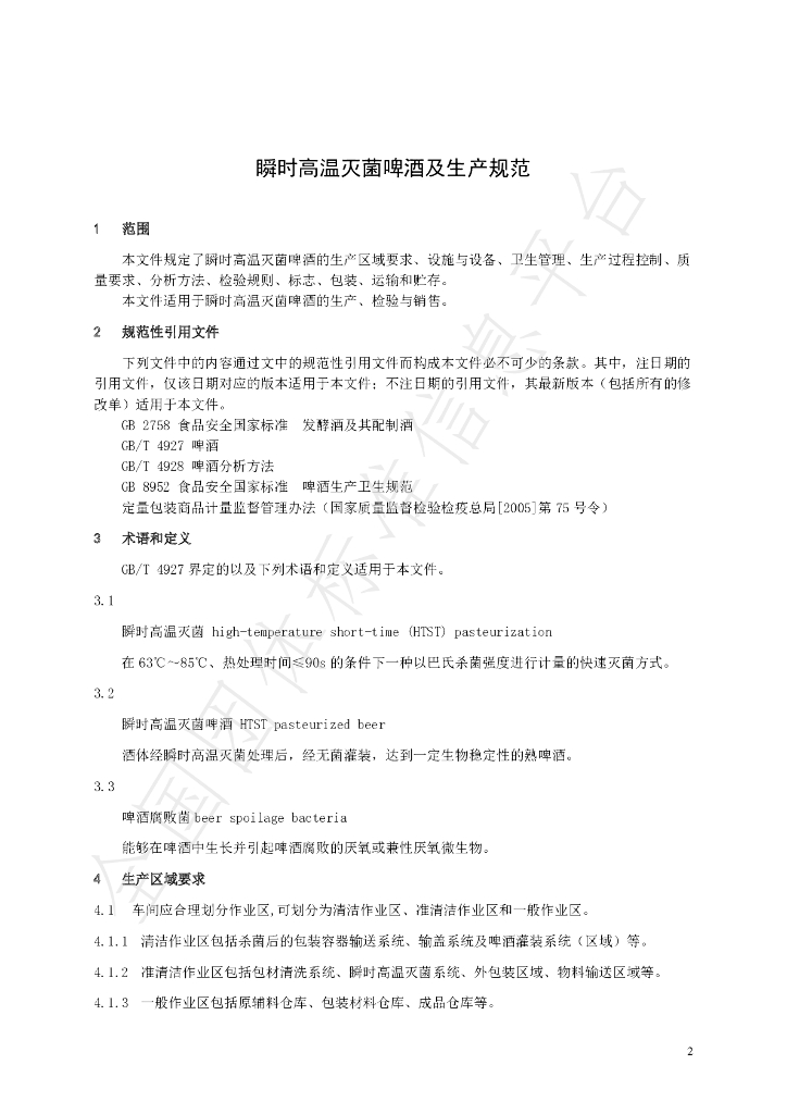 T/CBJ 3303-2022 标准预览