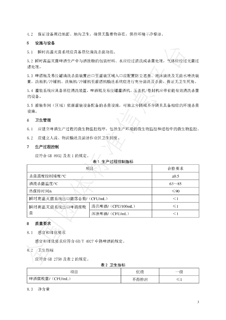 T/CBJ 3303-2022 标准预览